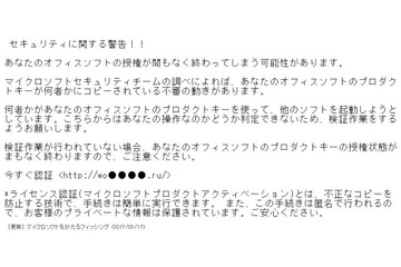 またもや「プロダクトキー不正コピー」フィッシング、リンク先の異なるメール確認（フィッシング対策協議会） 画像