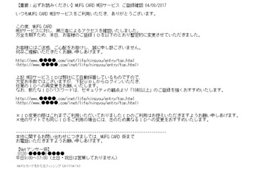 登録IDを暫定的に変更したとする、MUFGカード騙るフィッシングメール確認（フィッシング対策協議会） 画像