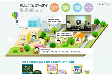 子供向け教材「考えよう、ケータイ・スマートフォン」を無償配布、スマートフォンでの情報発信の仕方に焦点を当てる(ソフトバンクモバイル、企業教育研究会) 画像