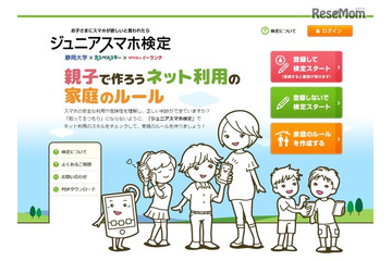 安全なネット利用のために「ジュニアスマホ検定」など2017年版無償提供 画像