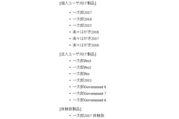 ジャストシステム「楽々はがき」などに任意のコードを実行される脆弱性（JVN） 画像
