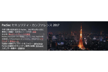 「PacSec 2017」を11月1～2日に開催、「Mobile Pwn2Own」も実施（PacSec） 画像