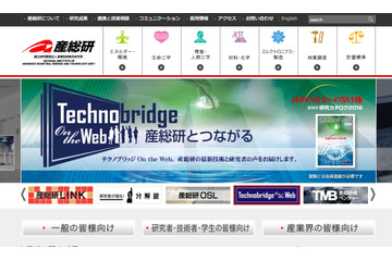不正アクセスにより情報漏えいの可能性(産業技術総合研究所) 画像