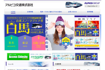 メール誤送信で75名のメールアドレスが流出(アルピコ交通) 画像