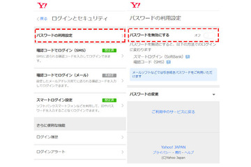 パスワードを使わないログインを提供、すでに200万IDが利用（Yahoo! JAPAN） 画像