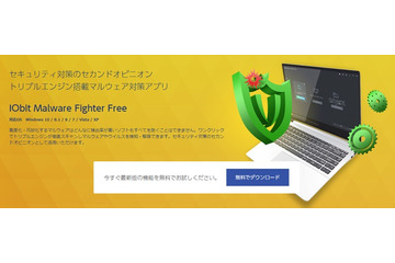 3種類のエンジンを搭載する、Windows向け無料セキュリティ対策ソフト（エクサゴン） 画像