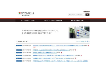 945名分のアカウントがリスト型攻撃による不正ログイン被害に（アプラスフィナンシャル） 画像