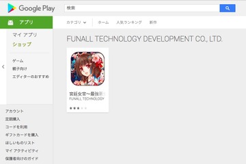 スマホゲーム「宮廷女官」に不正アクセス（宮廷女官運営チーム） 画像