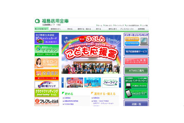 ホームページの一部が改ざん被害、詐欺サイトへ誘導されカード情報聞き取りの可能性（福島信用金庫） 画像