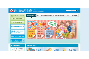 個人情報が記載された書類紛失、誤廃棄の可能性（青い森信用金庫） 画像