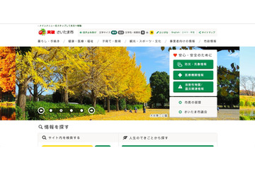 生徒の個人情報が記録されたUSBメモリを紛失（さいたま市） 画像