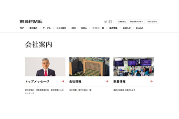 イベント参加者約1,900名の個人情報が記録されたPC、無事に発見回収（朝日新聞社） 画像