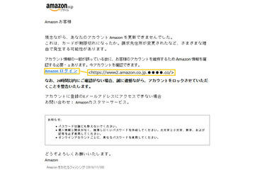「アカウントを更新できなかった」とする偽Amazonメール（フィッシング対策協議会） 画像