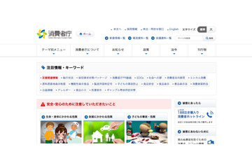 ファイルの誤添付により事業者の情報漏えいが判明（消費者庁） 画像