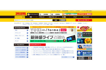 顧客情報が記載された「ご予約伝票」を紛失、商品の配送も行えず（タワーレコード） 画像