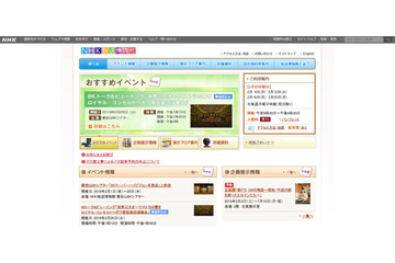 NHK放送博物館で開催予定のイベントのお知らせメールを誤送信、アドレスと一部名前が流出（NHK） 画像