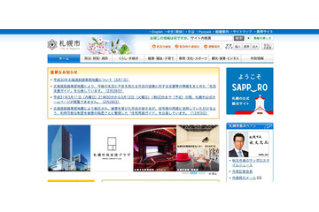 「さっぽろ天神山アートスタジオ」のホームページが無関係のページへ遷移する改ざん被害（札幌市） 画像