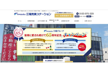 誤って宛先に顧客のアドレスを設定した状態で社内報告メールを送信（三福綜合不動産） 画像