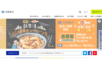 誤送信で電気工事店2,407件のメールアドレスが流出（北陸電力） 画像