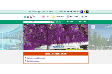奨学金関係書類誤廃棄、適正な事務処理行われず（大阪市） 画像