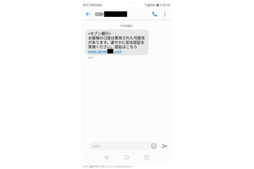 セブン銀行を騙るフィッシングSMSに注意を呼びかけ（フィッシング対策協議会） 画像