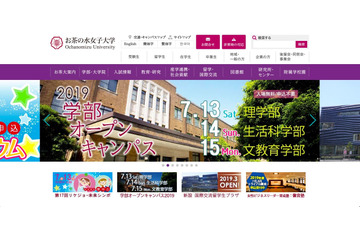 大学教員1名のメールアカウントが不正アクセス、迷惑メール送信の踏み台に（お茶の水女子大学） 画像
