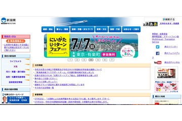 インターンシップ登録者の個人情報を他の登録者に誤送信（新潟県） 画像