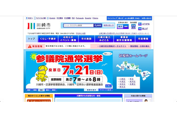 非公開扱いの議事内容を削除せずに掲載、公文書開示請求等事案の請求者の氏名が流出（川崎市） 画像