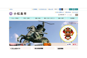 市立図書館システム構築時のテスト用メールアカウントに不正アクセス（小松島市） 画像