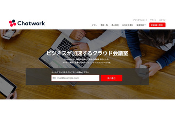 Chatwork にパスワードリスト型攻撃確認、2段階認証呼びかけ（Chatwork） 画像