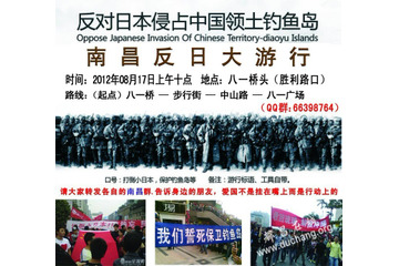8月19日に中国各地で反日デモの予定（Far East Research） 画像