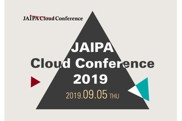 クラウド業界の未来の知見を深めるイベント、9月5日に開催（JAIPA） 画像