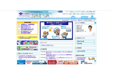 メール誤送信、添付ファイルサイズ制限で「安心一斉送信システム」使用できず（大阪府） 画像