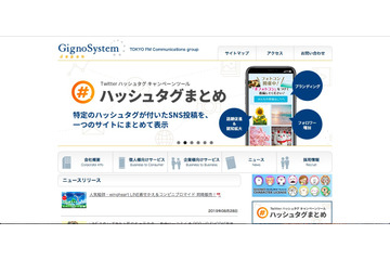謝罪メールを誤送信、顧客321名のメールアドレスが流出（ジグノシステムジャパン） 画像