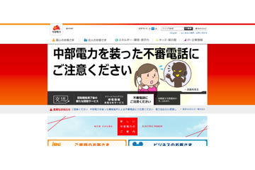 委託会社が個人情報が記載された資料を紛失（中部電力 岐阜支店） 画像