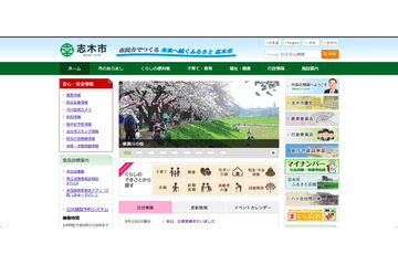 「志木市高齢者世帯実態調査」の調査票19枚を紛失（志木市） 画像