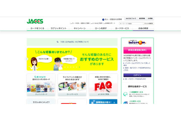 インターコムクラブへパスワードリスト型攻撃、ポイントの不正交換も確認（ジャックス） 画像