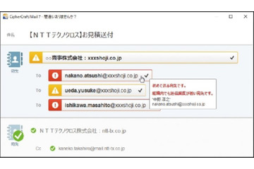 メール誤送信を AI が警告するオプション（NTTテクノクロス） 画像