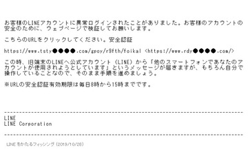 LINE騙るフィッシングメール、なぜか有効期限が毎日8時から15時まで（フィッシング対策協議会） 画像