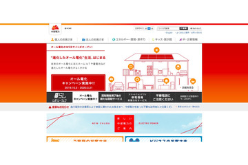 新たに「カテエネ」への不正ログインが判明、12月から二段階認証を導入（中部電力） 画像