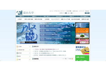 患者の個人情報の不適切管理事案2件が発生（富山大学） 画像