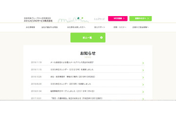 誤送信によるメールアドレス流出、判明後に取り消しするも97名に送信（スミリンビジネスサービス） 画像