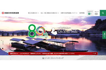 顧客情報を記載した伝票綴りを2支店で紛失、誤廃棄の可能性（京都中央信用金庫） 画像