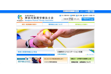 研修の参加申し込み時に登録者の個人情報が閲覧可能な状態に（神奈川県理学療法士会） 画像