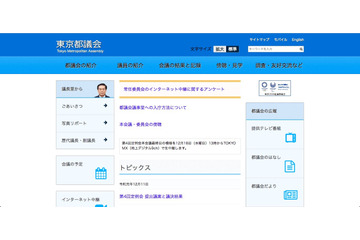 都議会議員のメールアカウントに不正アクセス、迷惑メール送信の踏み台に（東京都議会議会） 画像