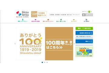 実証実験参加者へのアンケートメールを誤送信、登録者のアドレスが流出（静岡鉄道） 画像