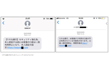りそな銀行を騙るフィッシングSMSを確認（フィッシング対策協議会） 画像