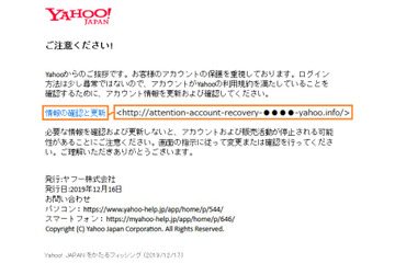 「Yahoo! JAPAN」を騙るフィッシングメールの報告が増加（フィッシング対策協議会） 画像