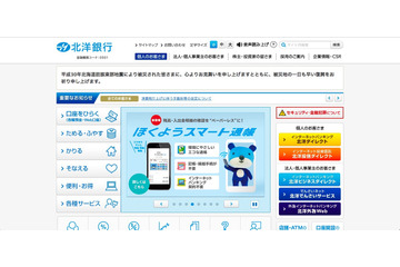 道税領収済通知書の一部が輸送途中で所在不明に（北洋銀行） 画像