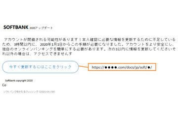 ソフトバンクおよび楽天カードを騙るフィッシングに注意（フィッシング対策協議会） 画像